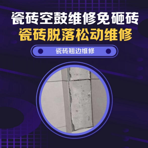 吉隆瓷砖空鼓维修推荐靠谱商家之瓷砖松动维修文创步行街门店外墙仿古砖行人触摸空鼓推荐哪家好？推荐诚匠小爱修缮